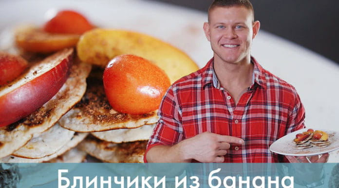 Блинчики из банана